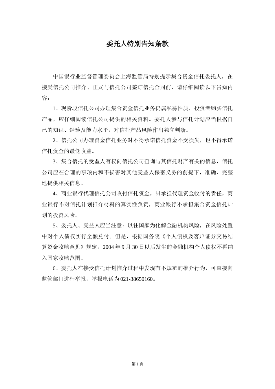 天马集合资金信托合同_第2页