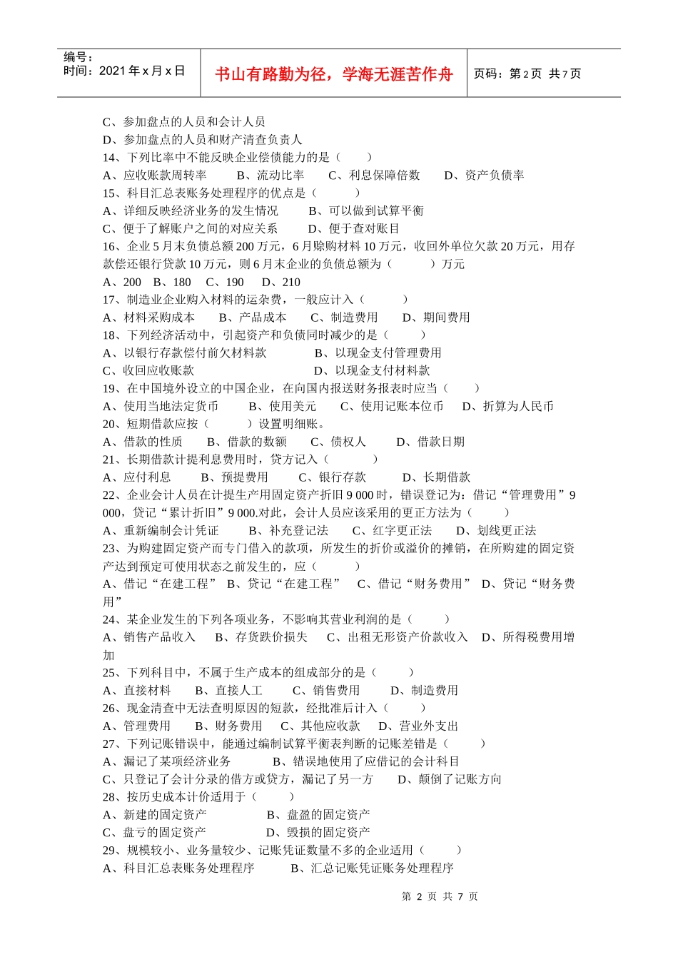 会计基础模拟题(三)_第2页