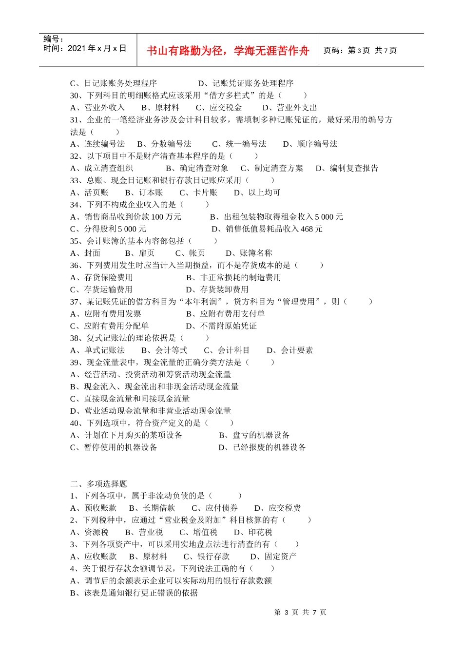 会计基础模拟题(三)_第3页