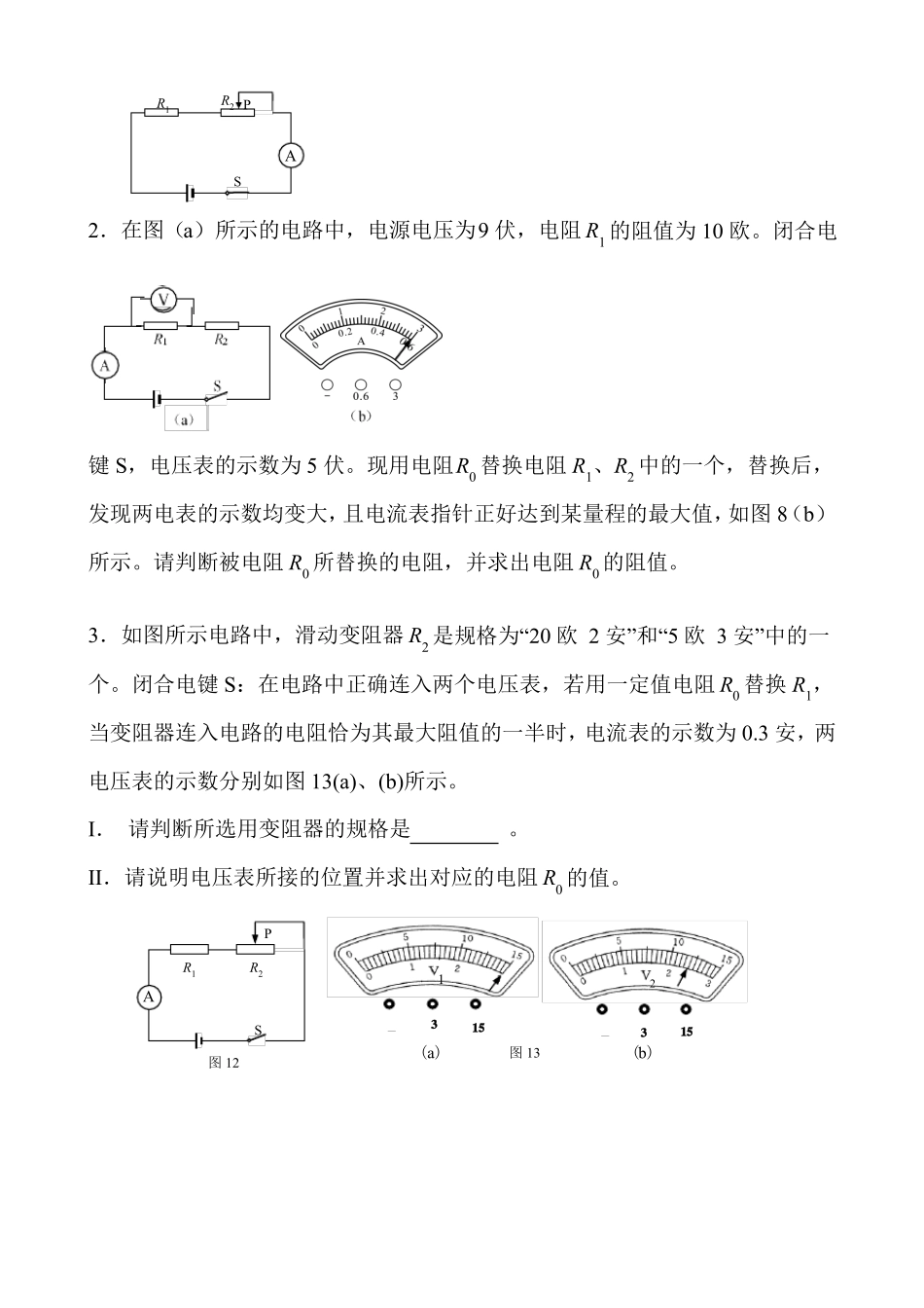 2022年中考物理电学计算题的解题策略_第2页