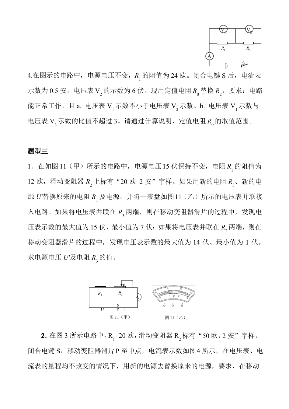 2022年中考物理电学计算题的解题策略_第3页