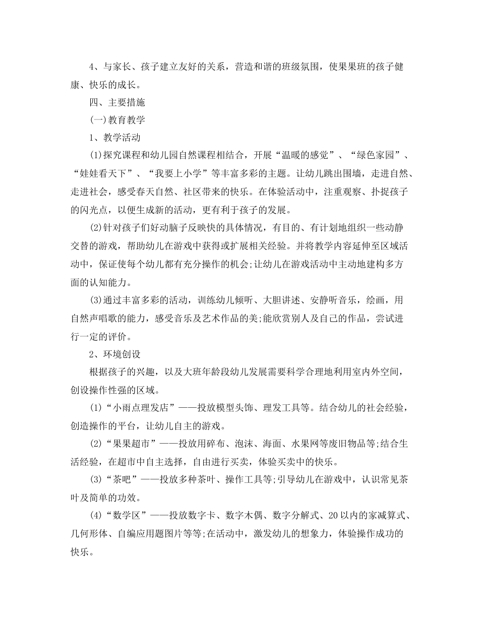 幼儿园大班班务工作计划2 _第2页