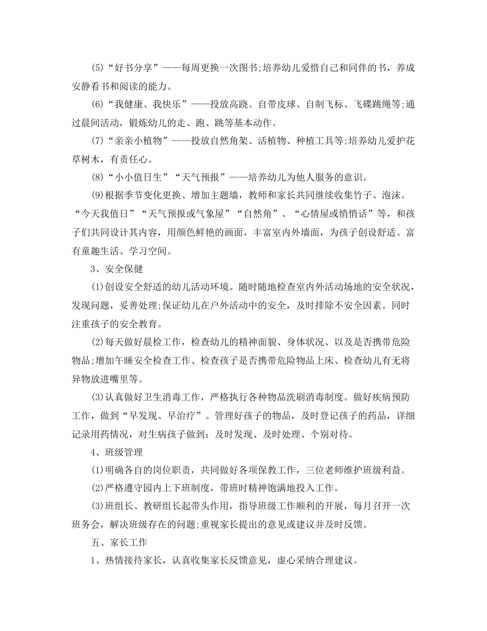 幼儿园大班班务工作计划2 _第3页