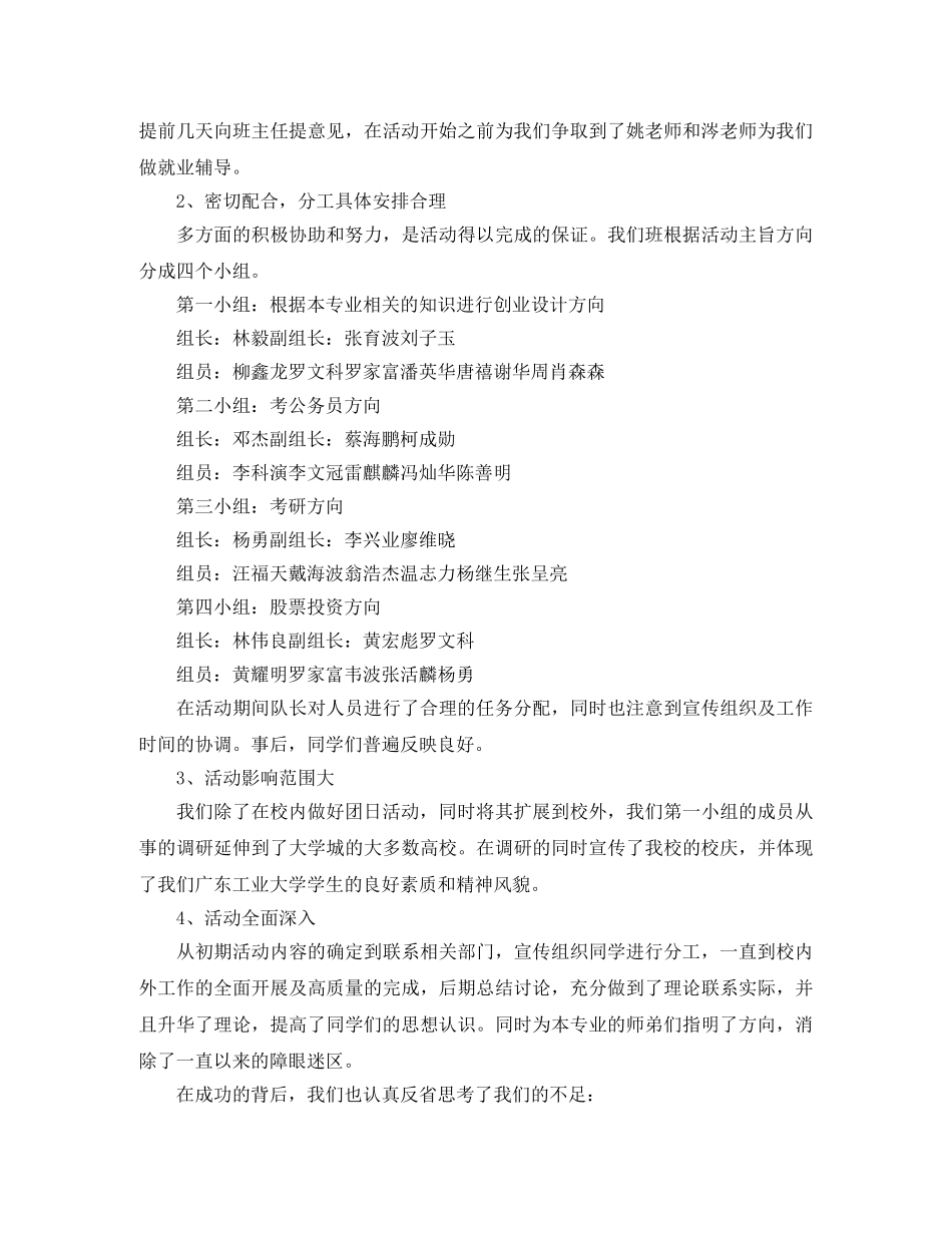 大学生团日活动总结结尾 _第3页