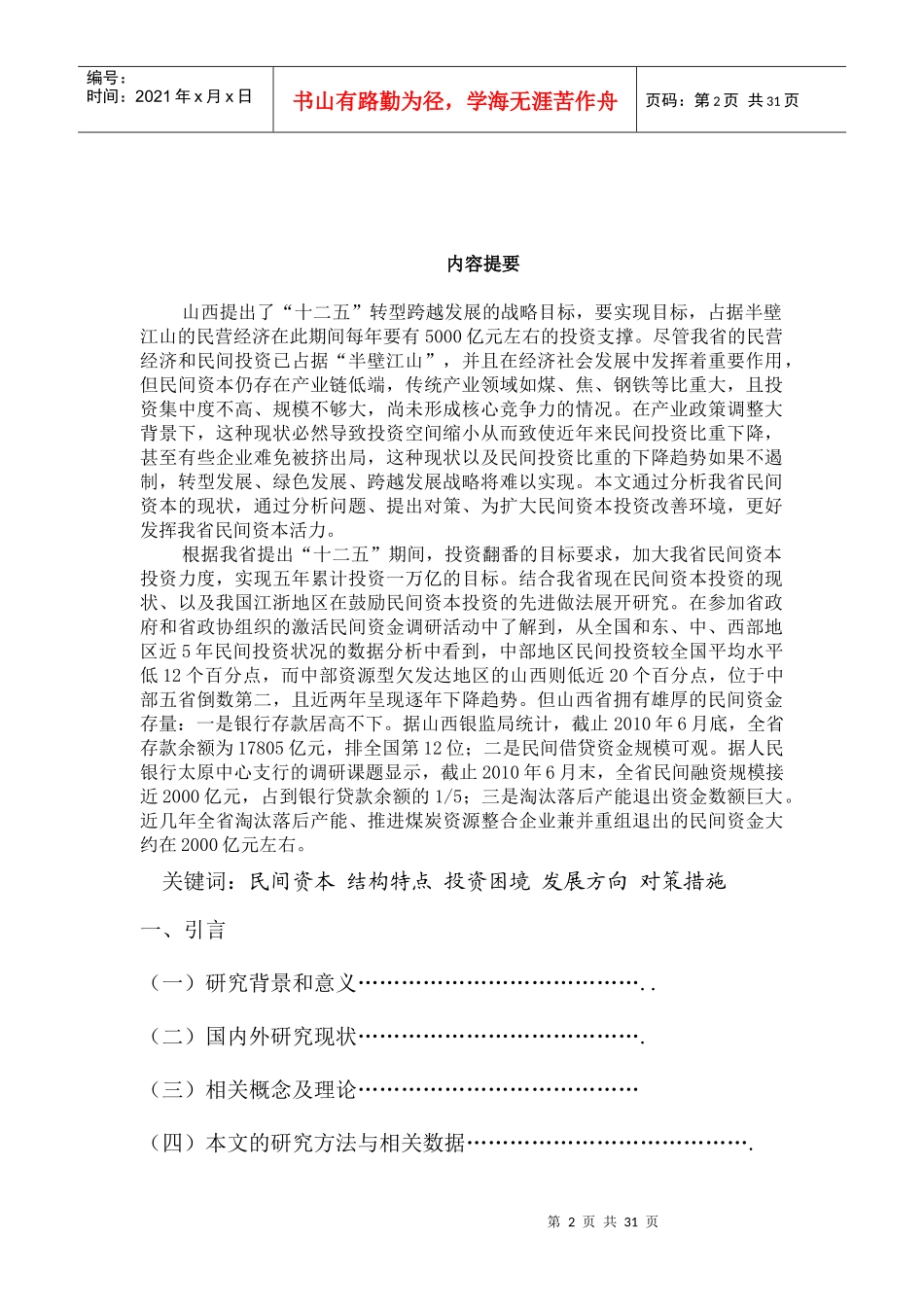 我省民间资本投资的现状_第2页