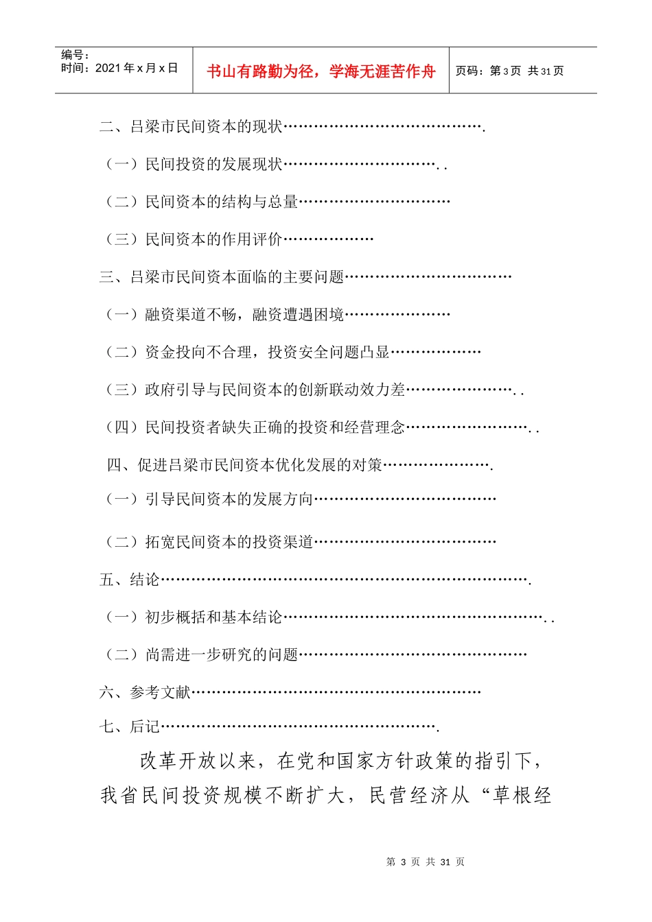 我省民间资本投资的现状_第3页