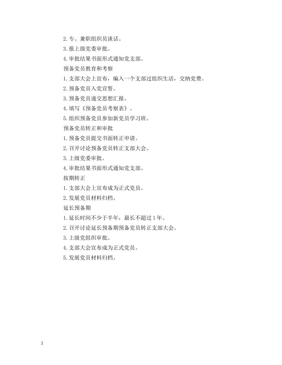 发展党员工作流程 _第2页