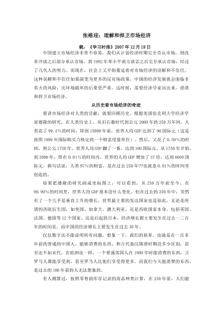 张维迎：理解和捍卫市场经济