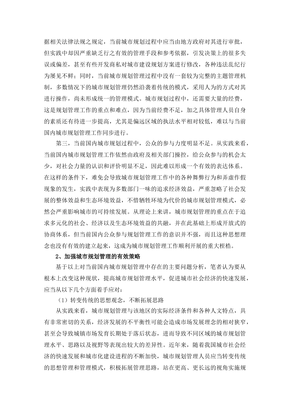 中小城市规划中存在的问题及对策_第2页