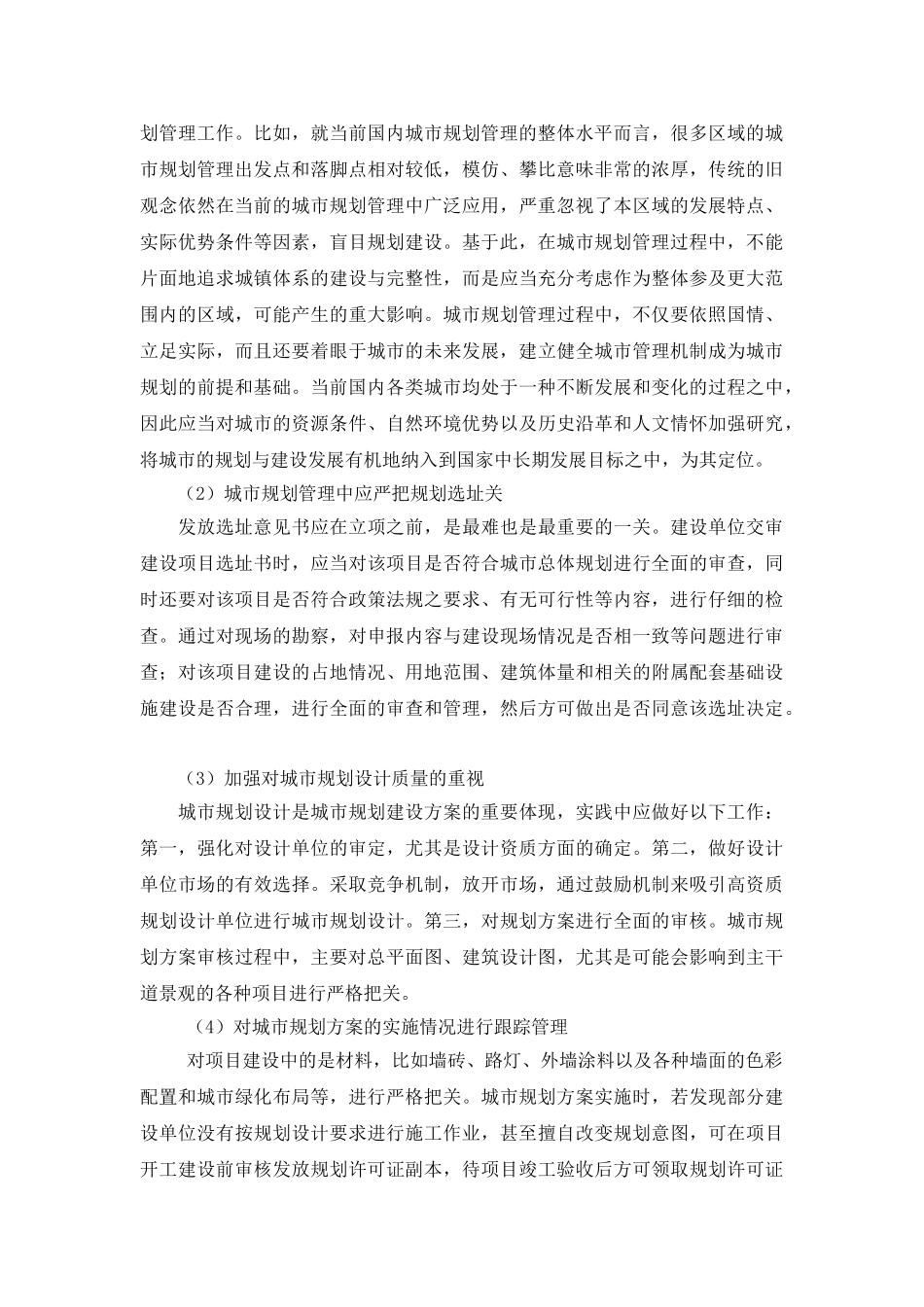 中小城市规划中存在的问题及对策_第3页