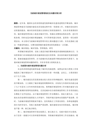 中小城市规划中存在的问题及对策