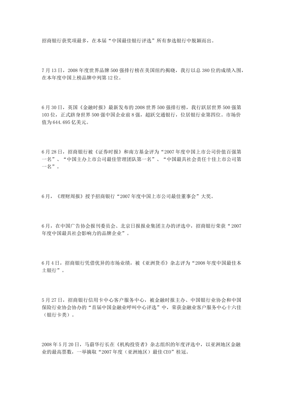招商银行荣誉榜---2008年_第3页