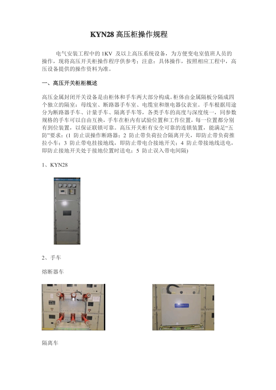 KYN28开关柜操作步骤1带图片_第1页