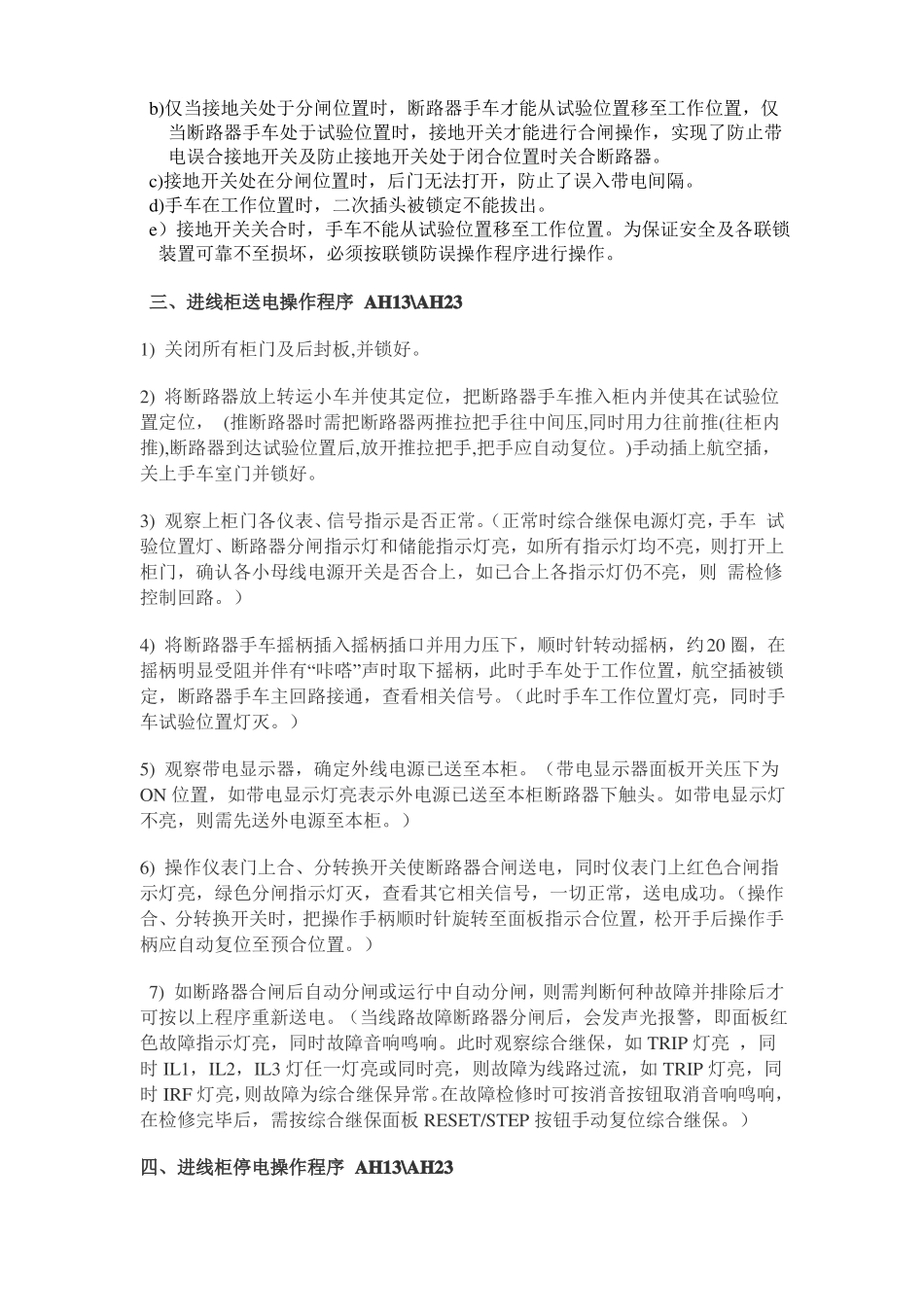 KYN28开关柜操作步骤1带图片_第3页