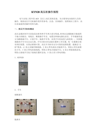 KYN28开关柜操作步骤1带图片