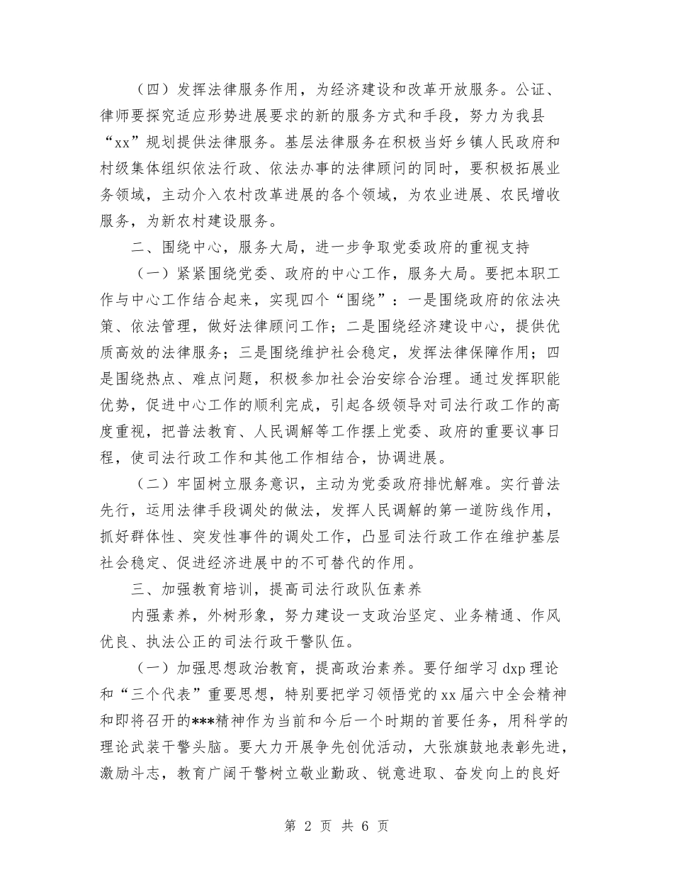 2024年下一年司法行政工作计划范文与2024年下一年行政工作计划范文汇编.doc_第2页