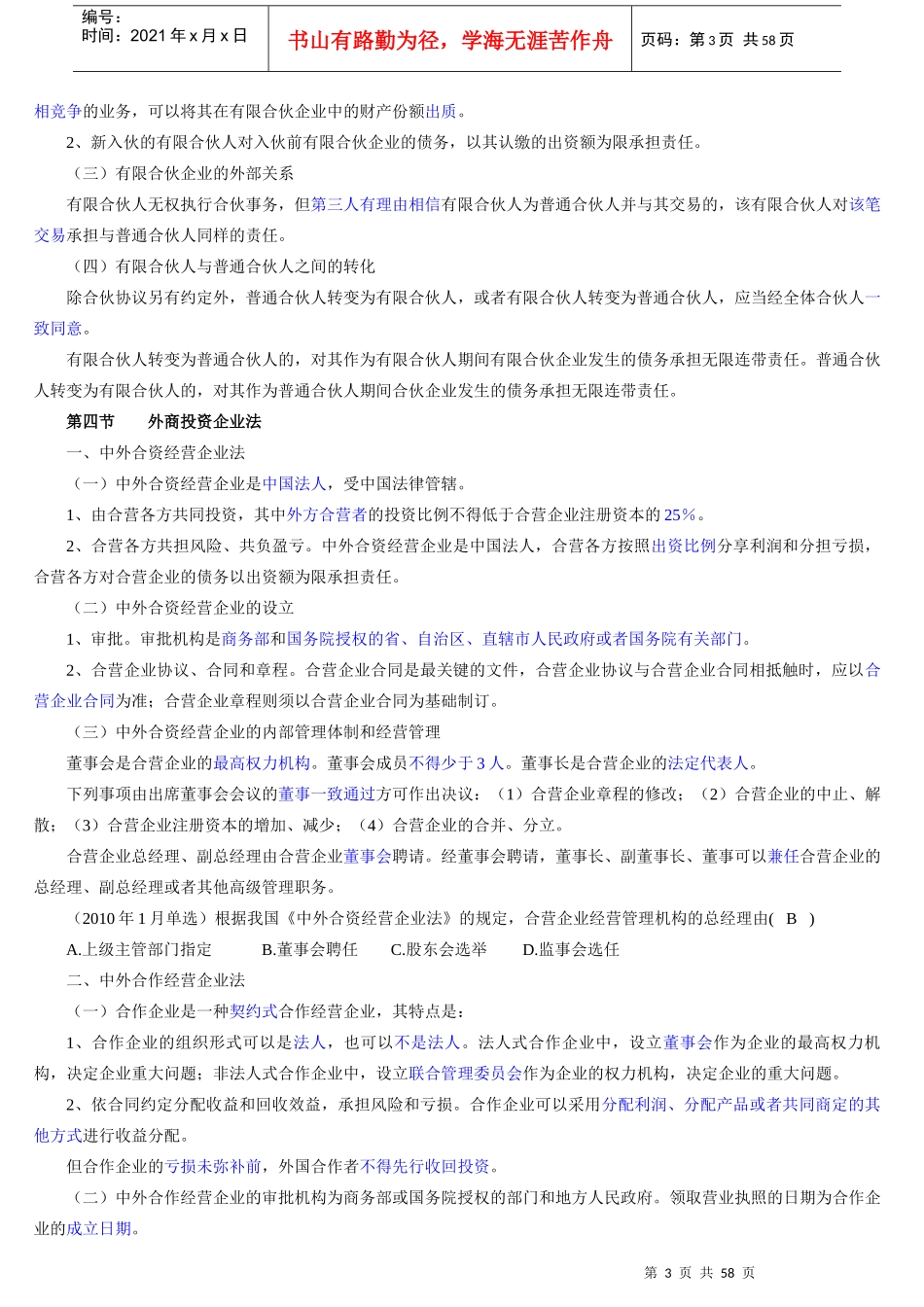 00043《经济法概论》串讲-精简_第3页