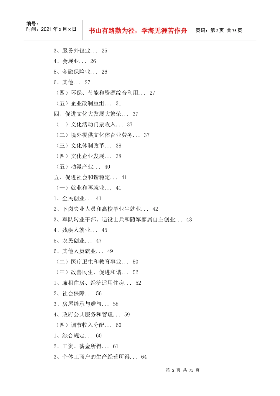 地税地方税收优惠政策指南_第2页