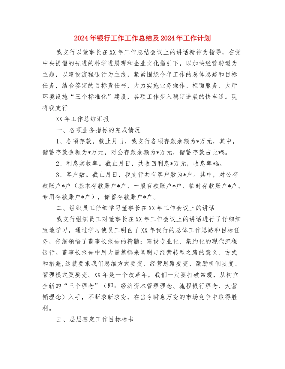 2024年银行工作人员的个人总结范文与2024年银行工作工作总结及2024年工作计划汇编_第3页
