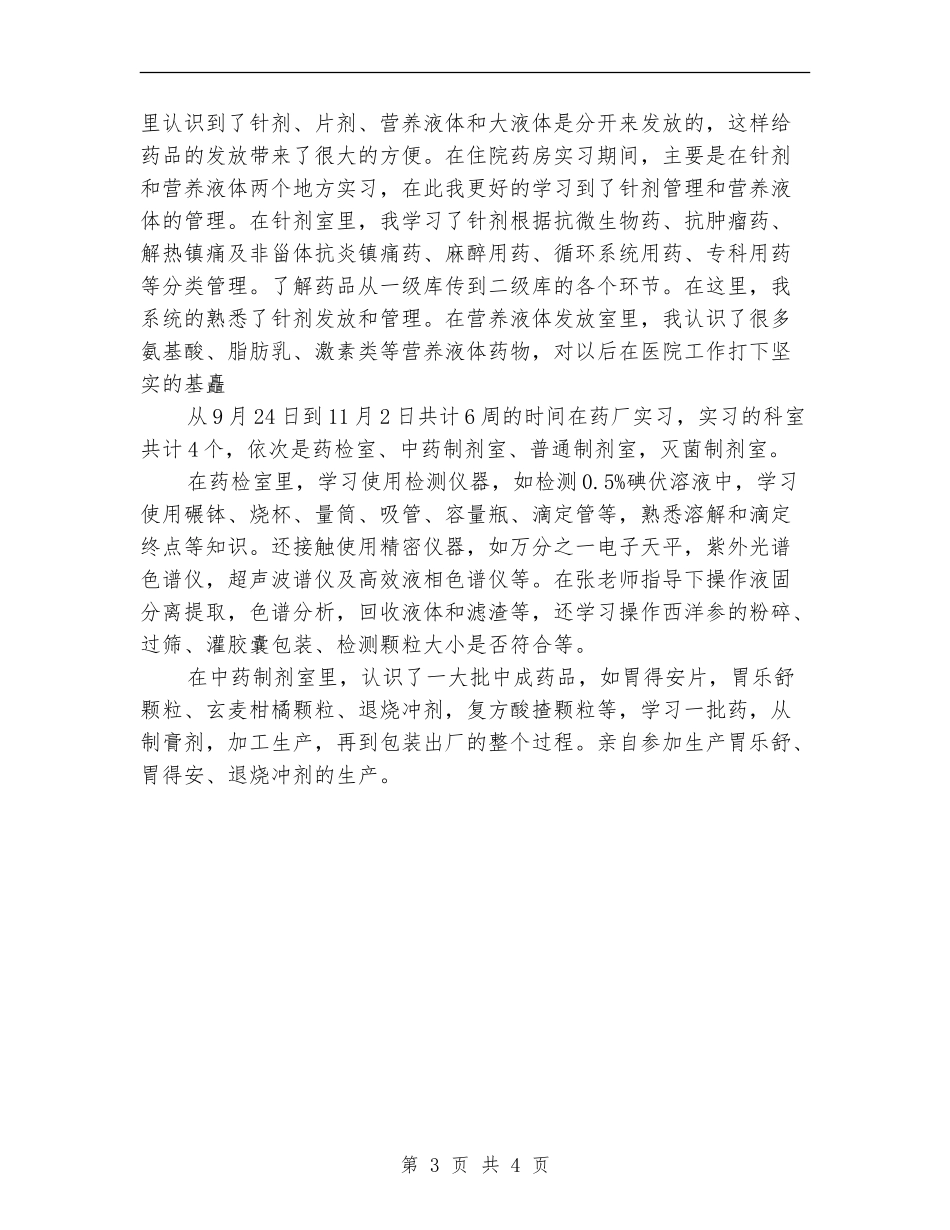 2024药剂科个人工作总结范本_第3页