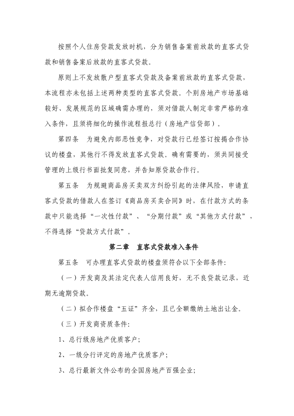 直客式个人住房贷款操作指引（征求意见稿）_第2页