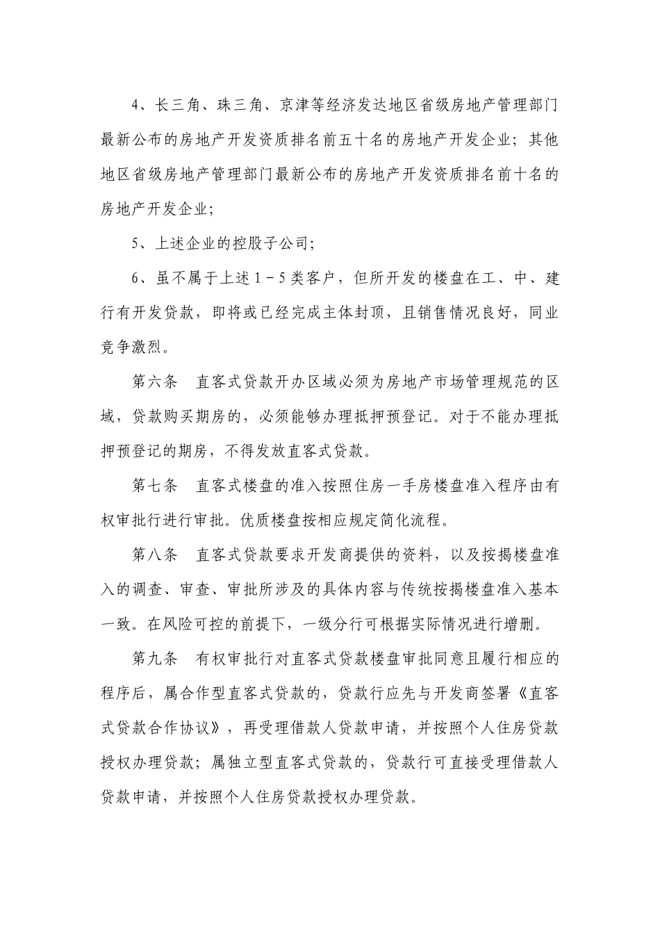直客式个人住房贷款操作指引（征求意见稿）_第3页