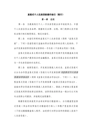 直客式个人住房贷款操作指引（征求意见稿）
