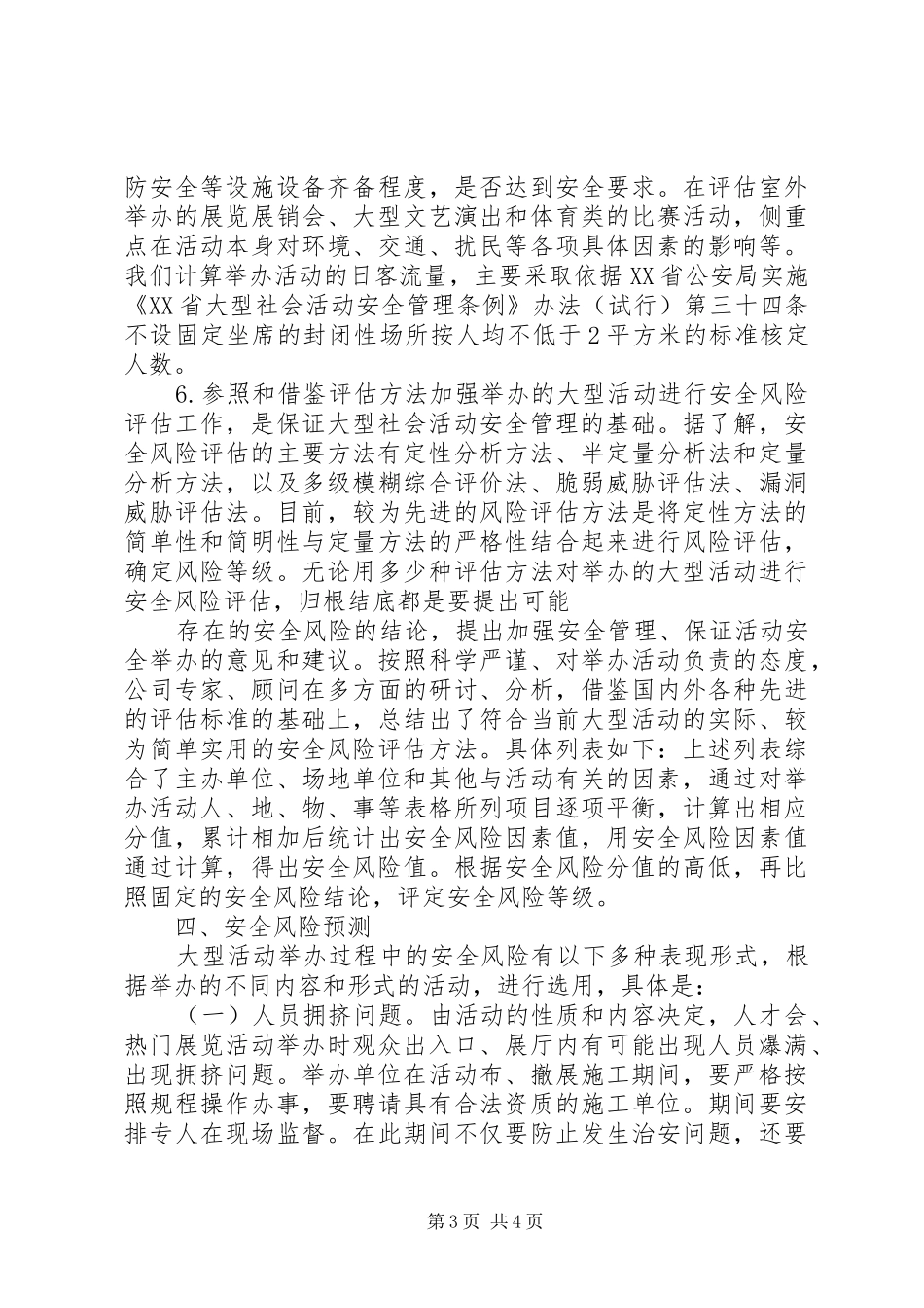 活动现场安全风险预测和评估报告_第3页