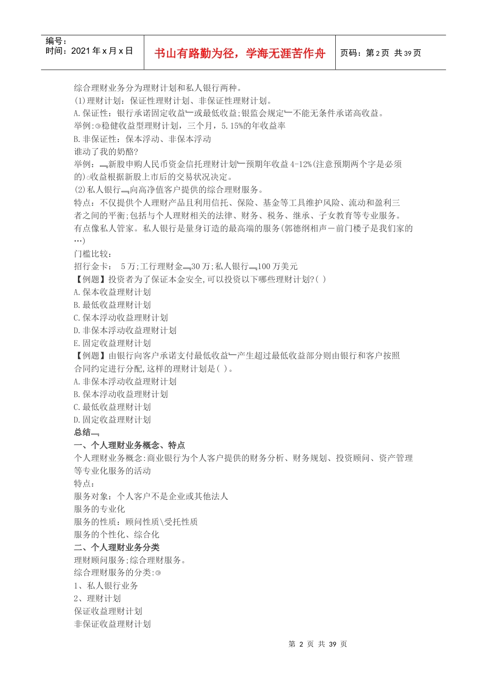 XXXX年《个人理财》考点预热汇总_第2页