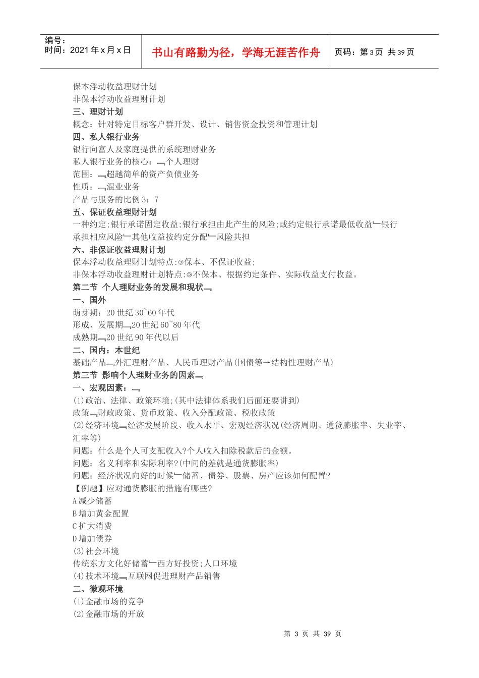 XXXX年《个人理财》考点预热汇总_第3页