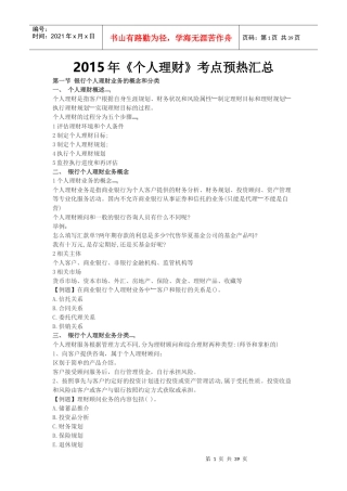 XXXX年《个人理财》考点预热汇总