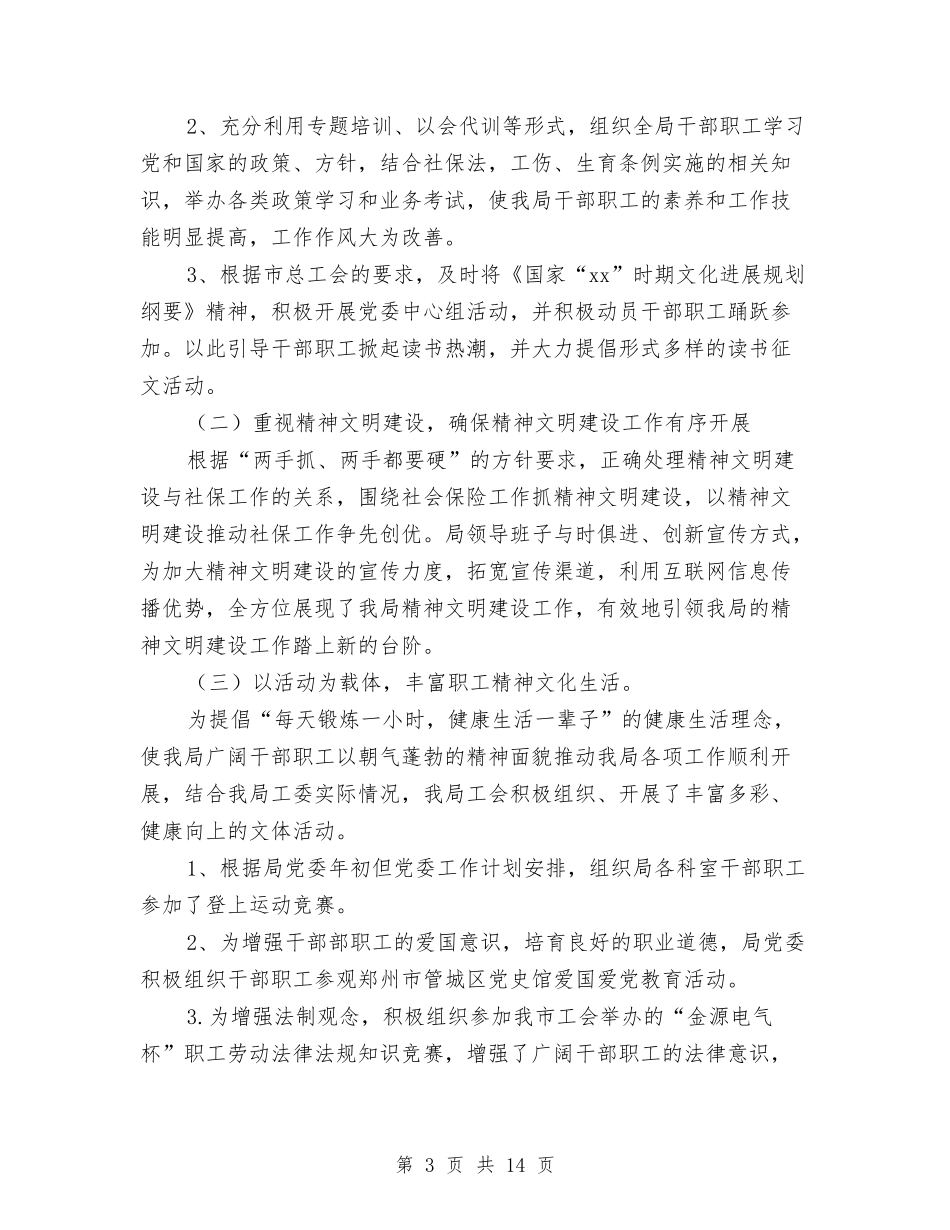 2024社保局工会委员会年终总结与2024社区上半年信访工作总结汇编_第3页