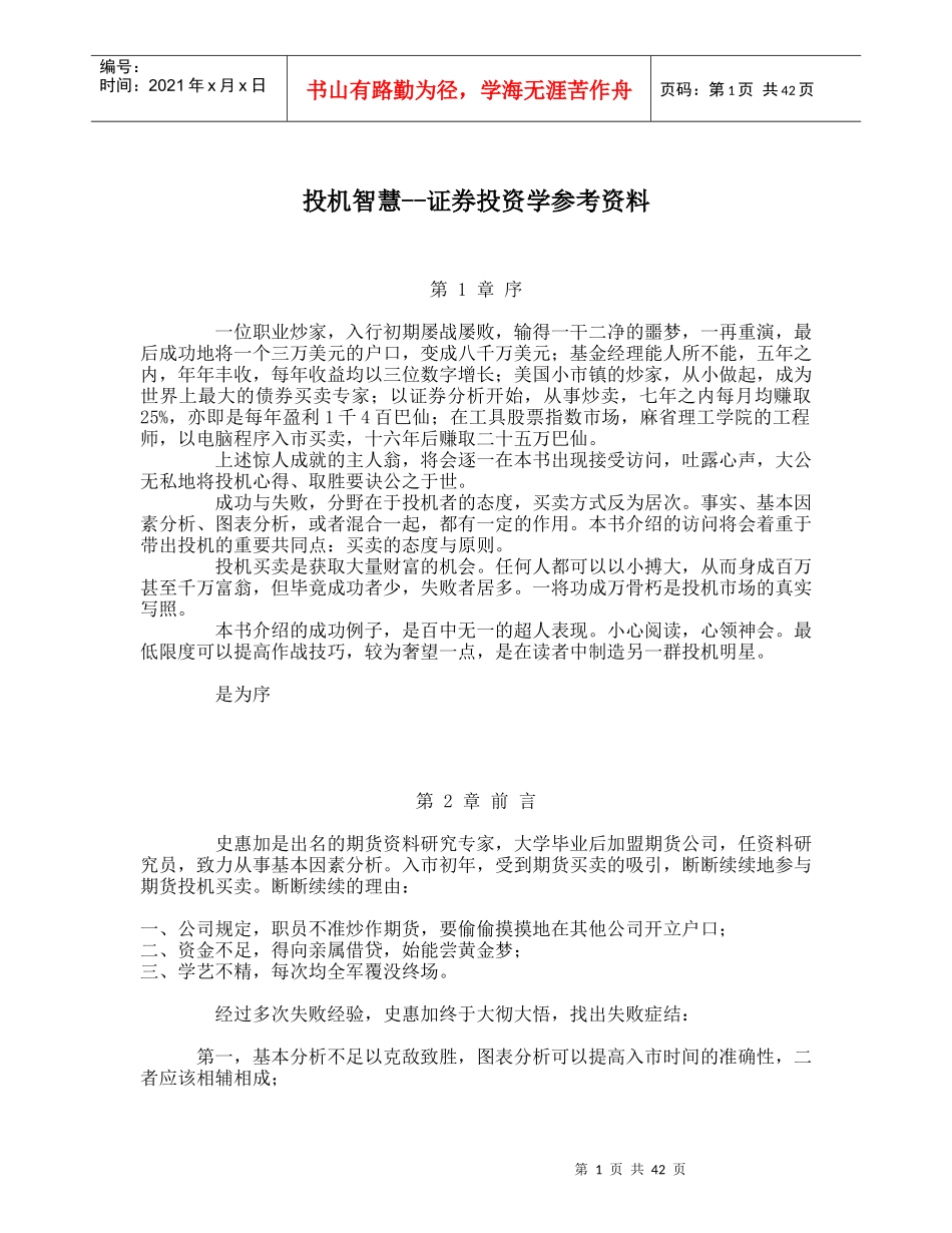 证券投资学培训资料_第1页