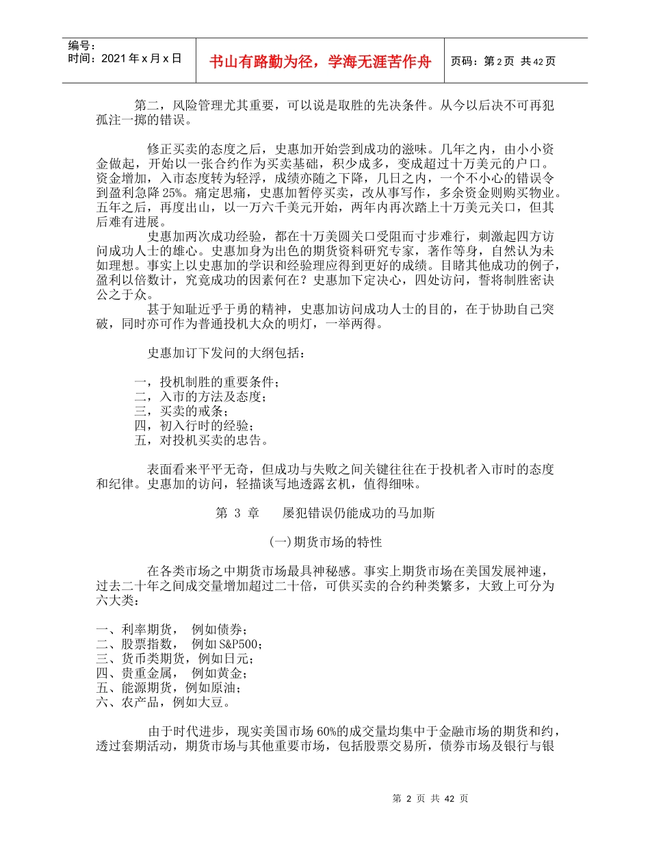 证券投资学培训资料_第2页