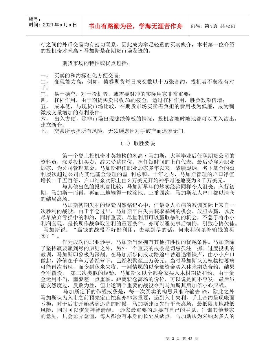 证券投资学培训资料_第3页