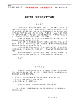 证券投资学培训资料