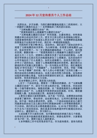 2017年12月宣传委员个人工作总结