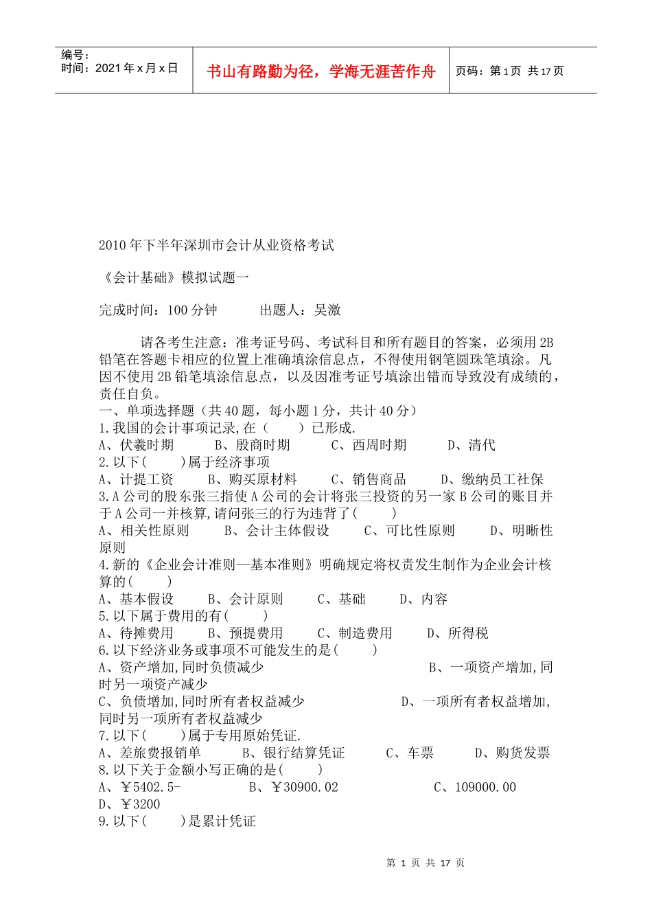 深圳市下半年会计从业资格考试模拟_第1页