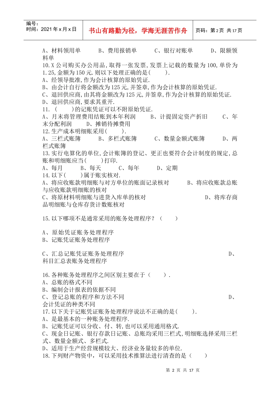 深圳市下半年会计从业资格考试模拟_第2页