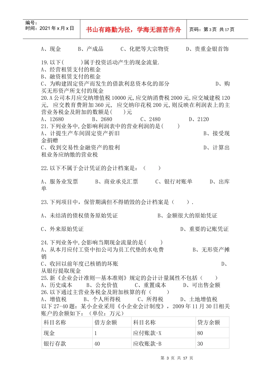 深圳市下半年会计从业资格考试模拟_第3页