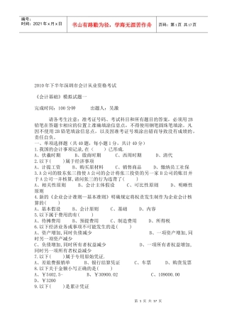 深圳市下半年会计从业资格考试模拟