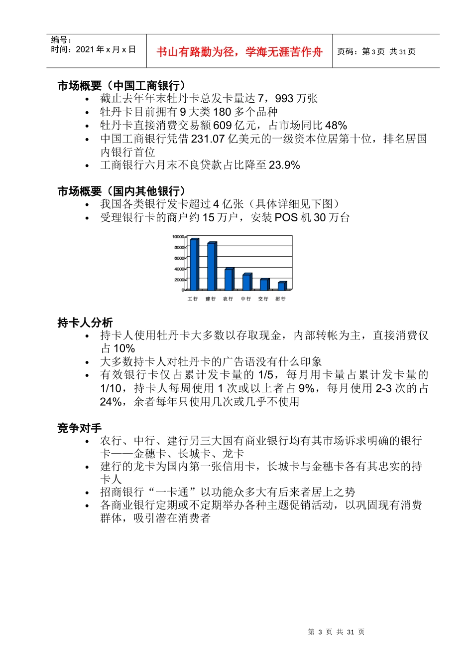 中国某银行牡丹卡中心IMC提案(doc31)_第3页