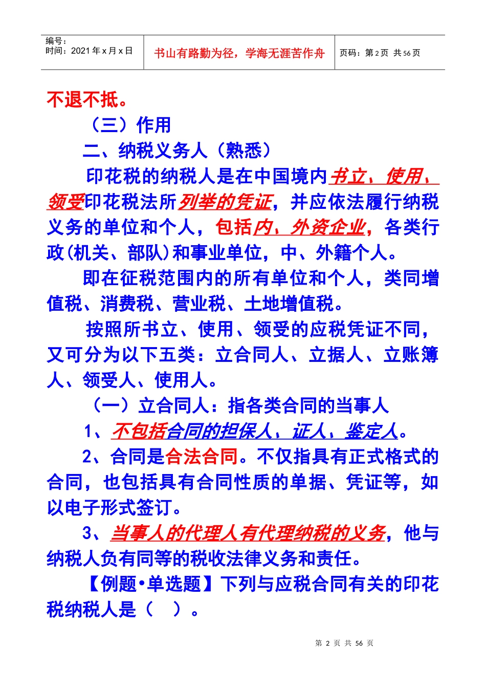第十一章印花税和契税法_第2页