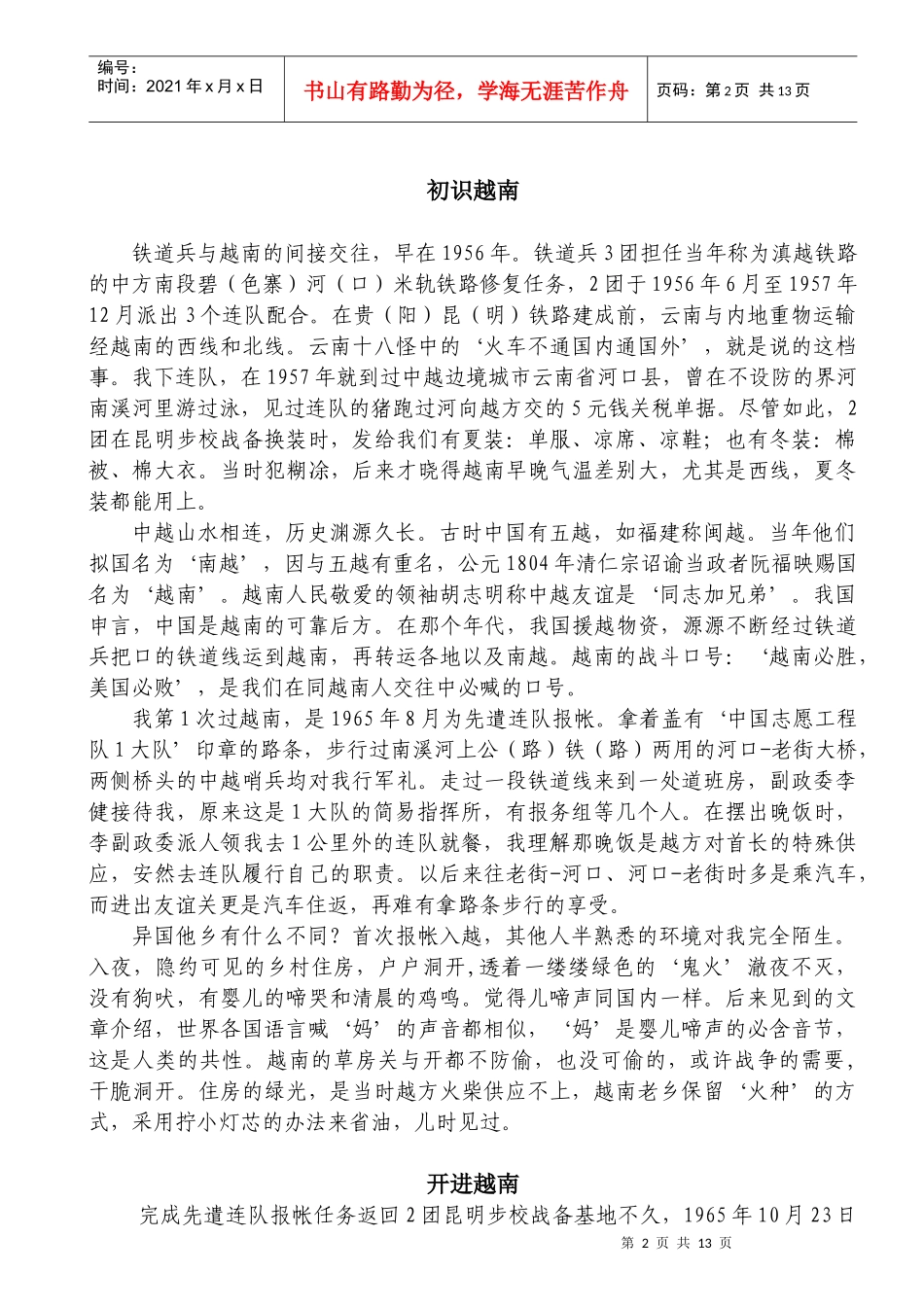 会计在援越抗美战场上_第2页