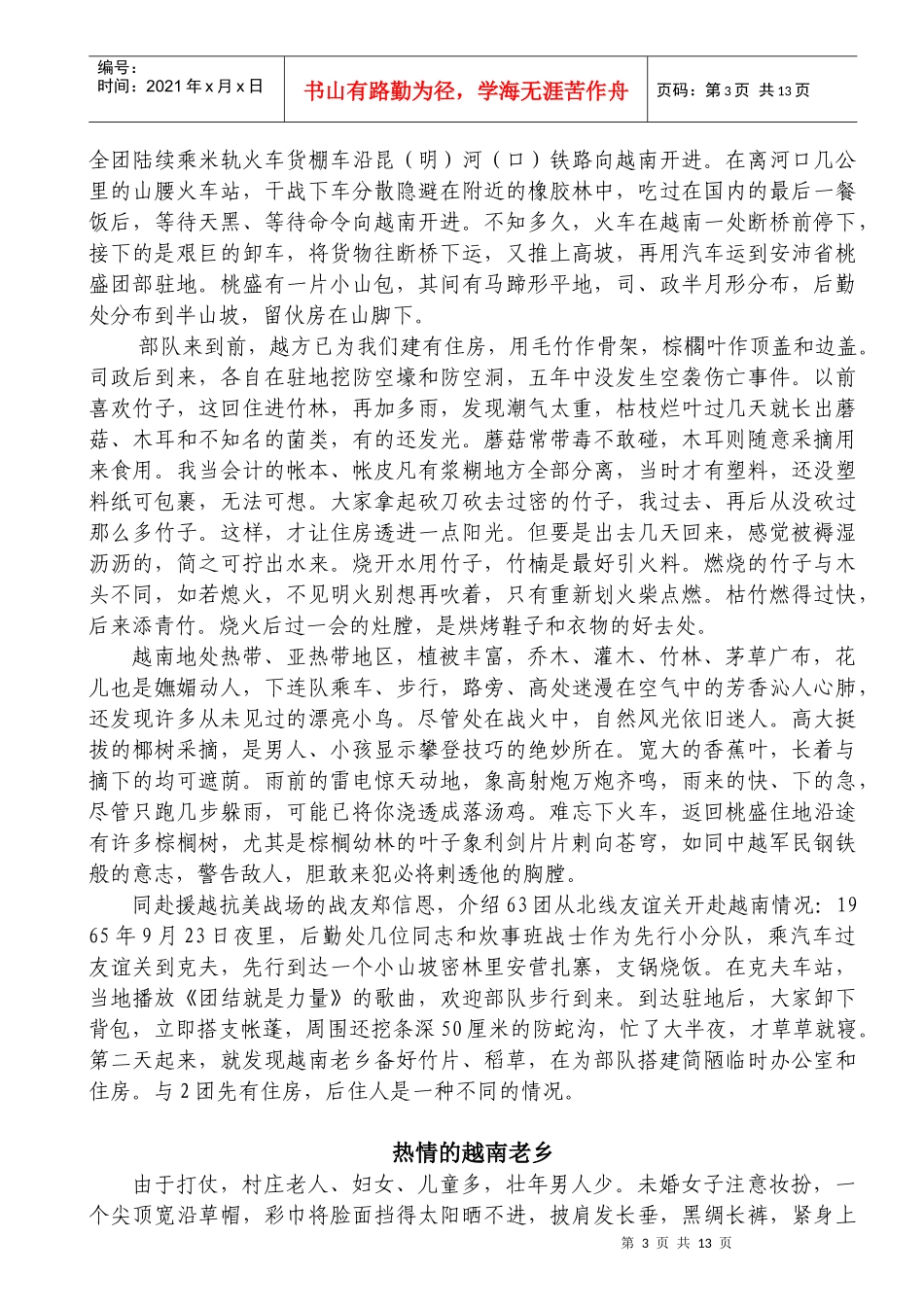 会计在援越抗美战场上_第3页