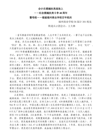 会计在援越抗美战场上