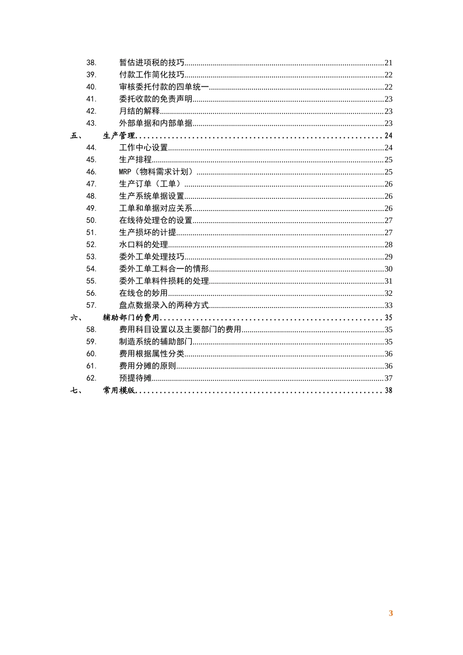 成本会计34053146_第3页