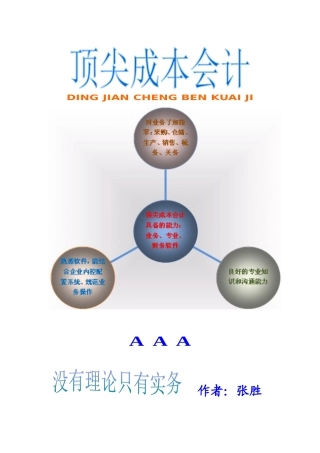 成本会计34053146