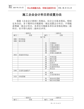 施工企业会计科目的设置办法