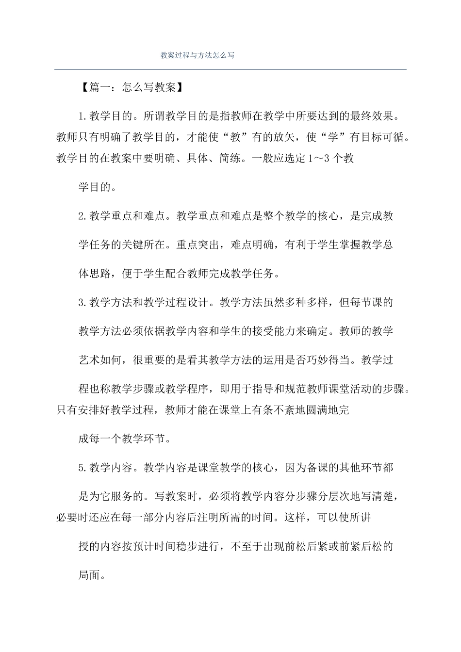 教案过程与方法怎么写_第1页